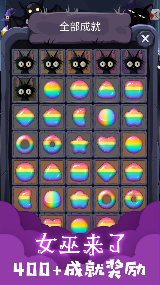 女巫来了游戏截图