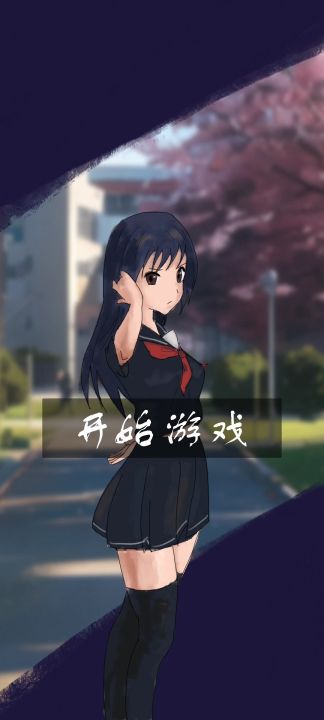 少女游戏截图
