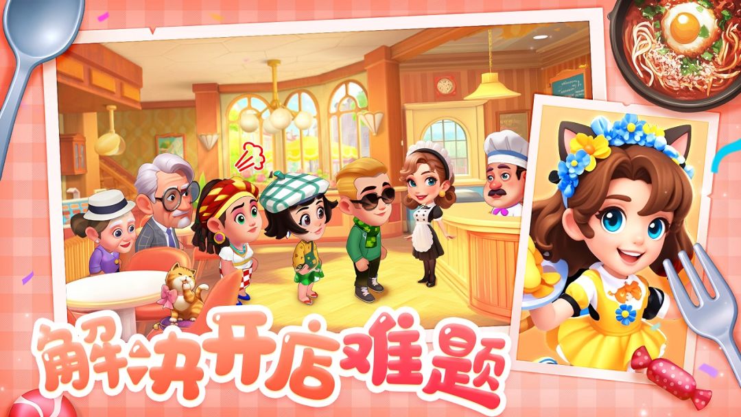 梦幻美食屋游戏截图