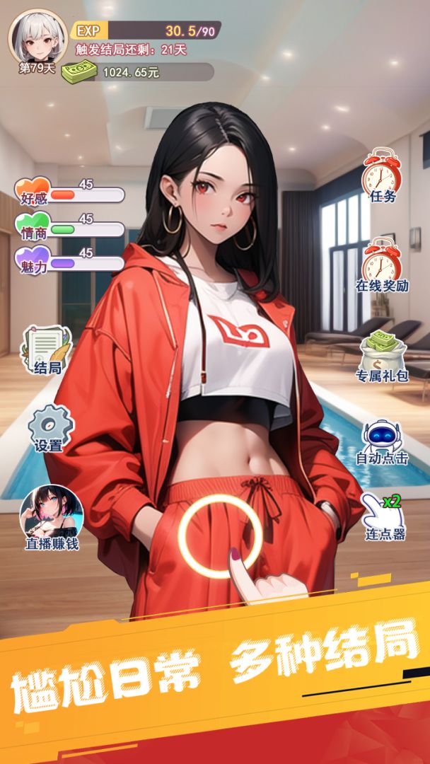 完蛋我变成了女生游戏截图