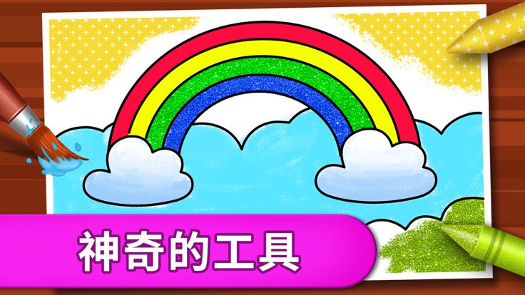 着色游戏：颜色 & 油漆游戏截图