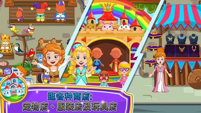 My Little Princess Stores FREE游戏截图