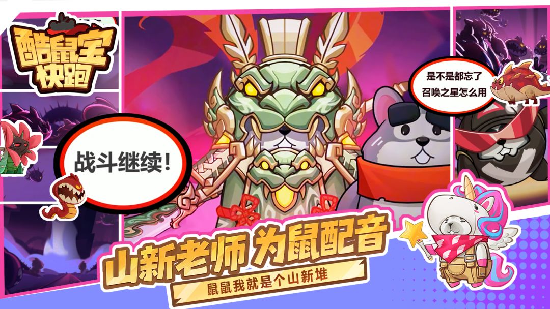 酷鼠宝快跑(TapTap测试版)游戏截图