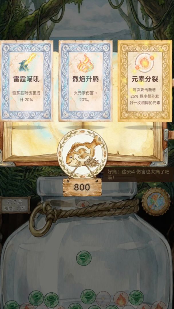 喵咪炼金术游戏截图