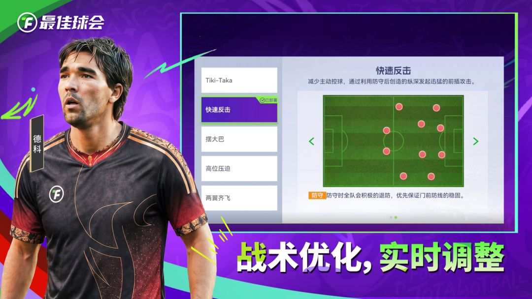 最佳球会游戏截图