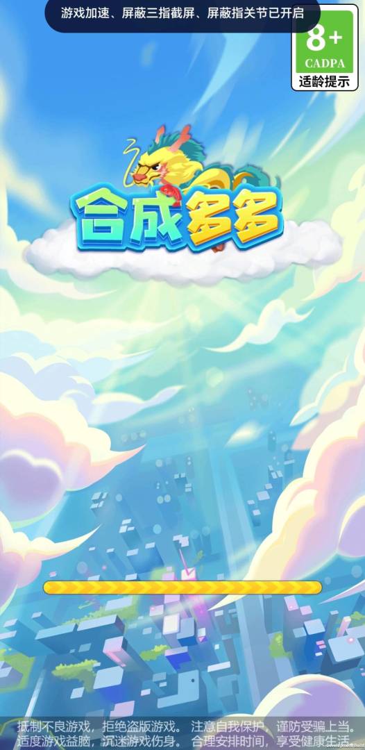 合成多多游戏截图