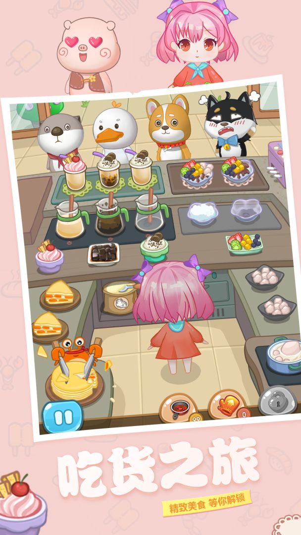 宠物餐厅游戏截图