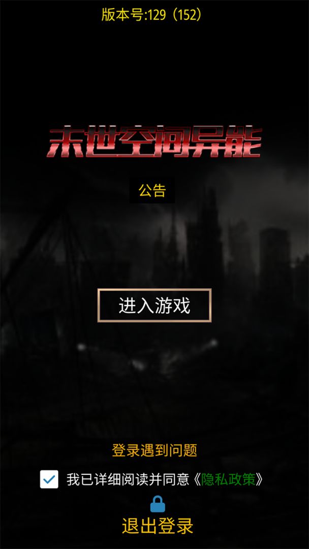 末世空间异能游戏截图