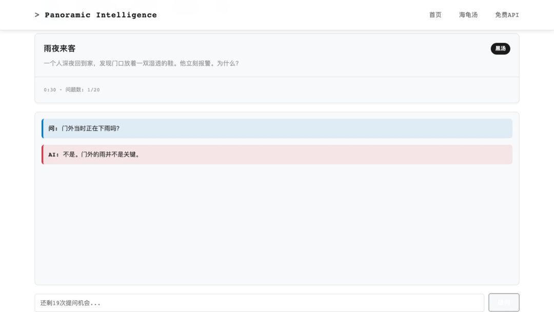 海龟汤大师游戏截图