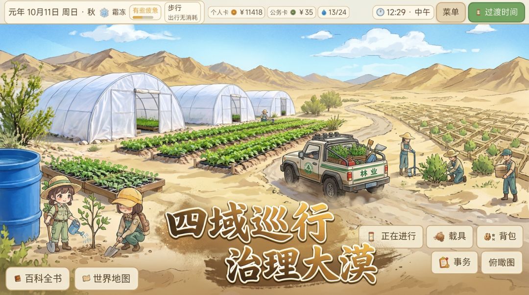 防沙护林员游戏截图
