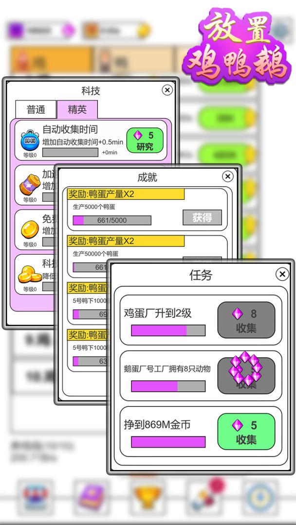 放置鸡鸭鹅游戏截图