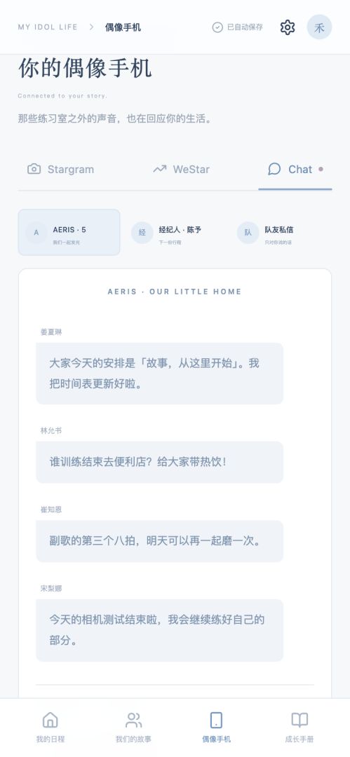 IDOL LIFE 偶像人生模拟器游戏截图