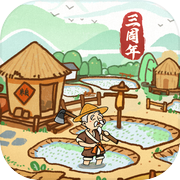 这城有良田icon