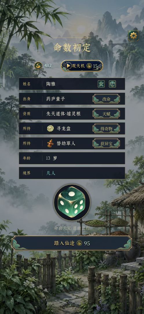 此生修仙游戏截图