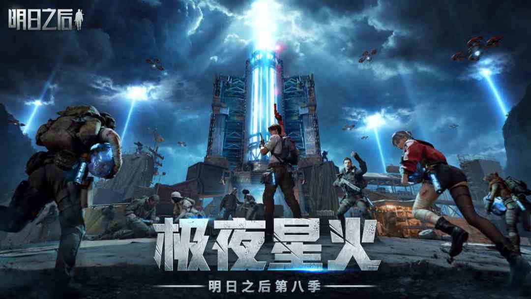 明日之后游戏截图