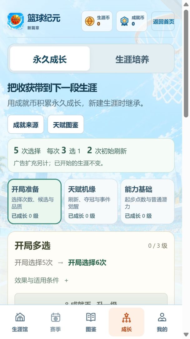 篮球纪元:新篇章游戏截图