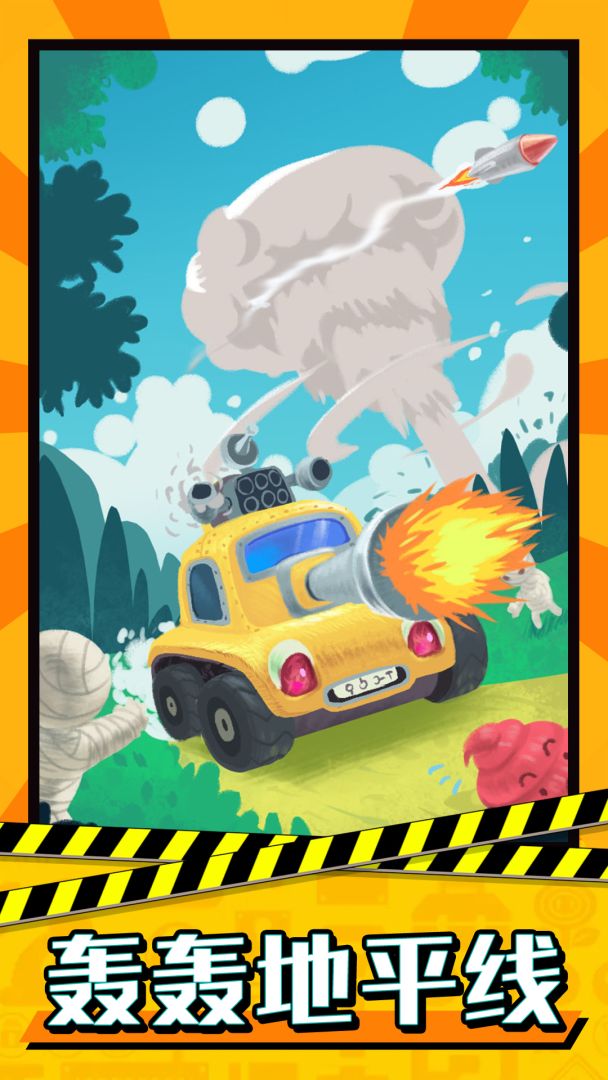 轰轰地平线游戏截图