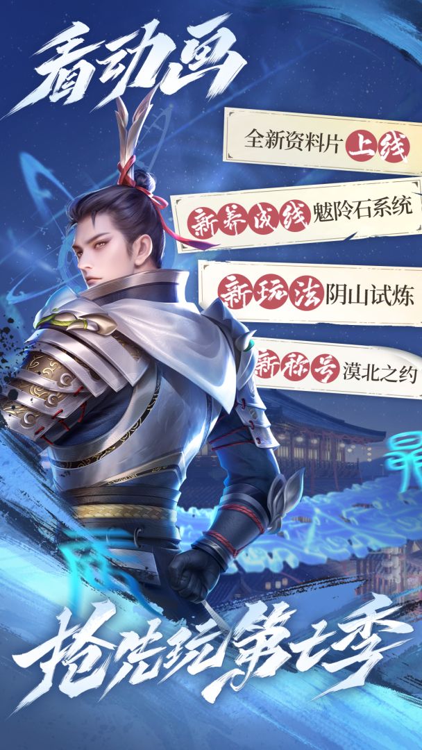 新不良人游戏截图