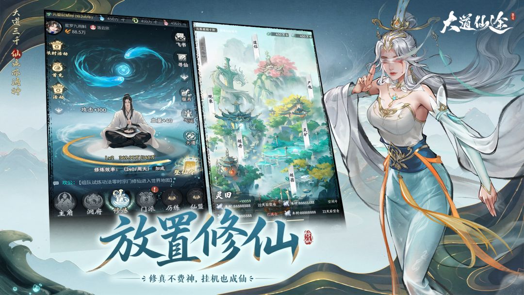 大道仙途游戏截图