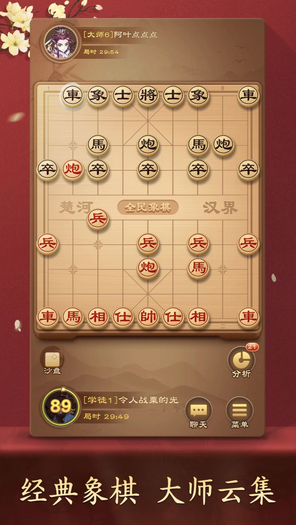 全民象棋游戏截图