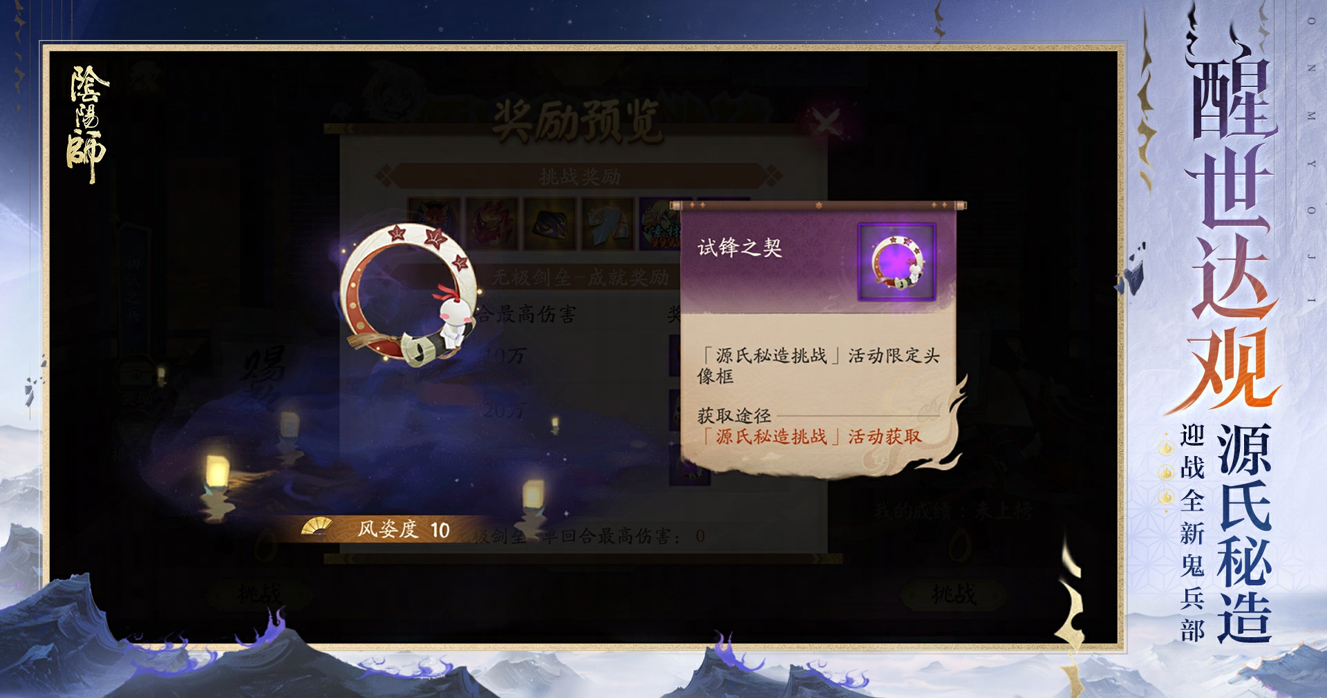 「源氏秘造挑战」活动开启