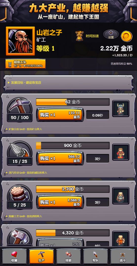 矿老板:我的矮人军团游戏截图
