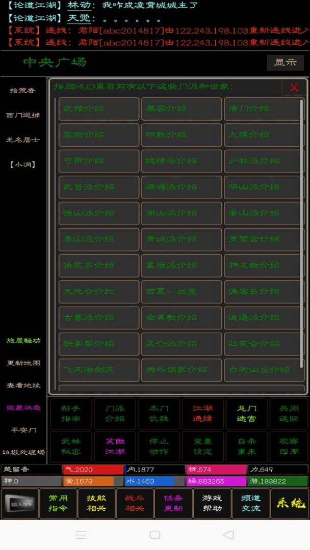 武道MUD游戏截图