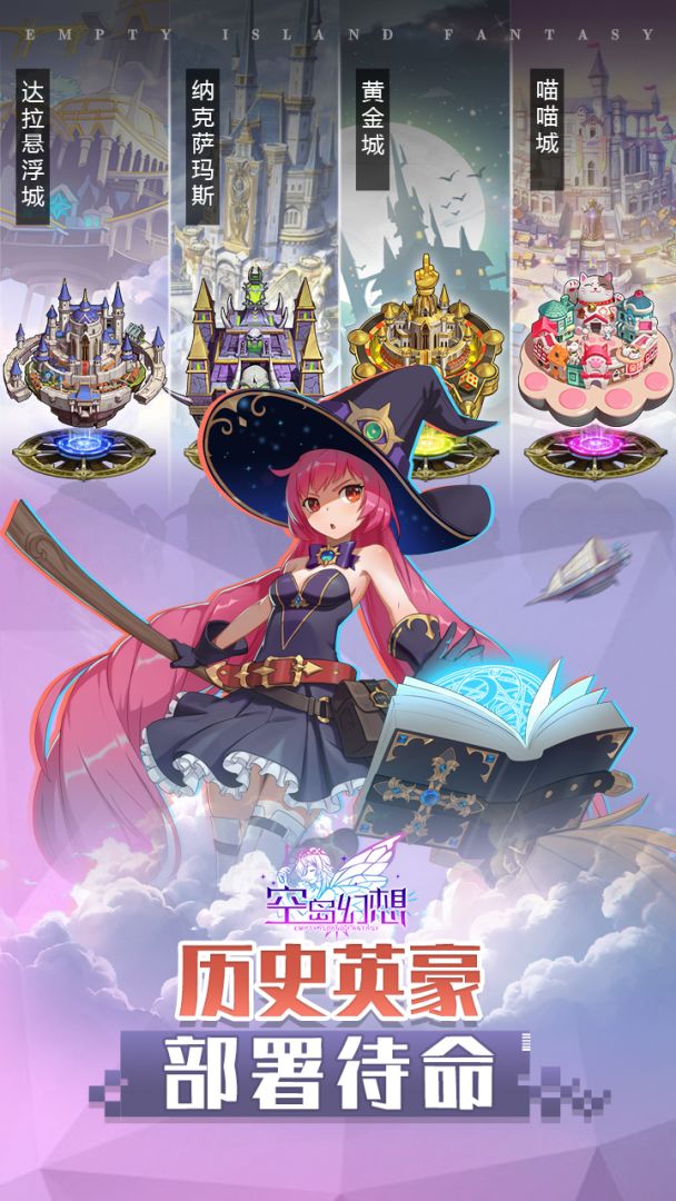 空岛幻想游戏截图