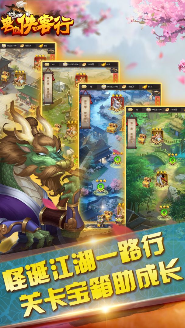 兽血侠客行游戏截图