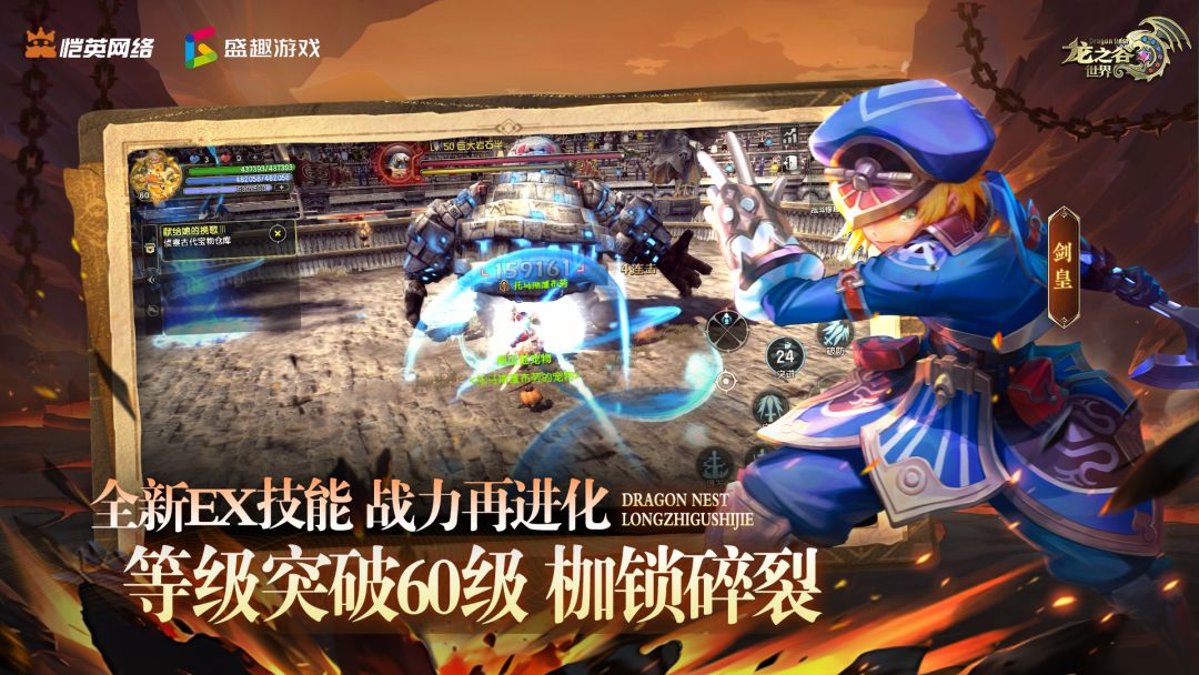 龙之谷世界游戏截图