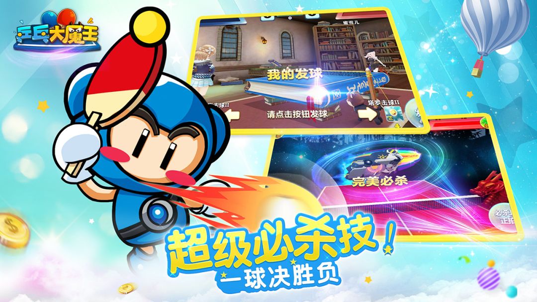 乒乓大魔王（测试服）游戏截图