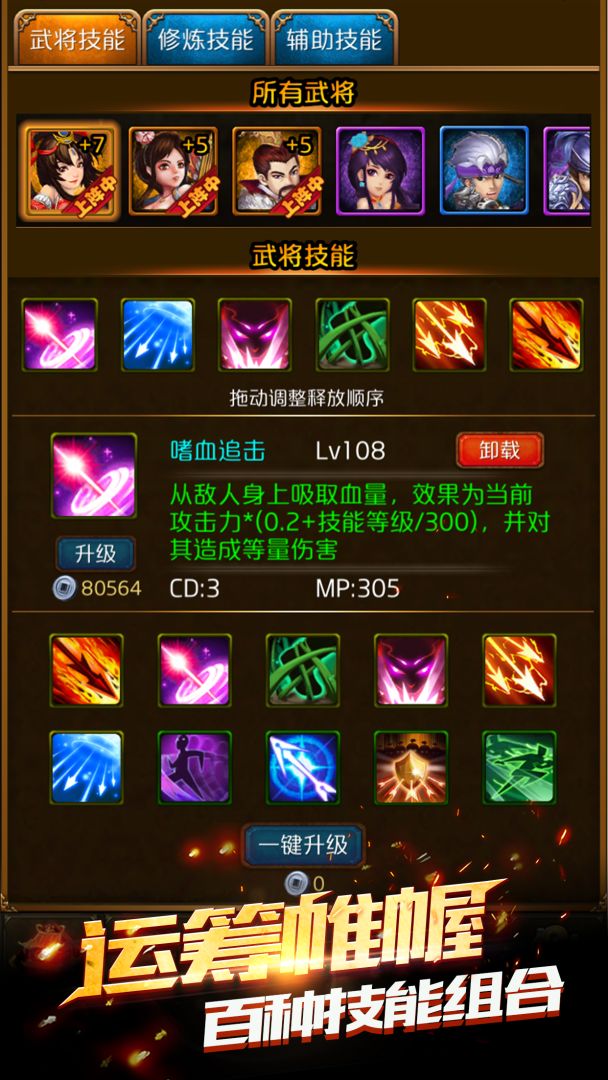 橙装三国志游戏截图