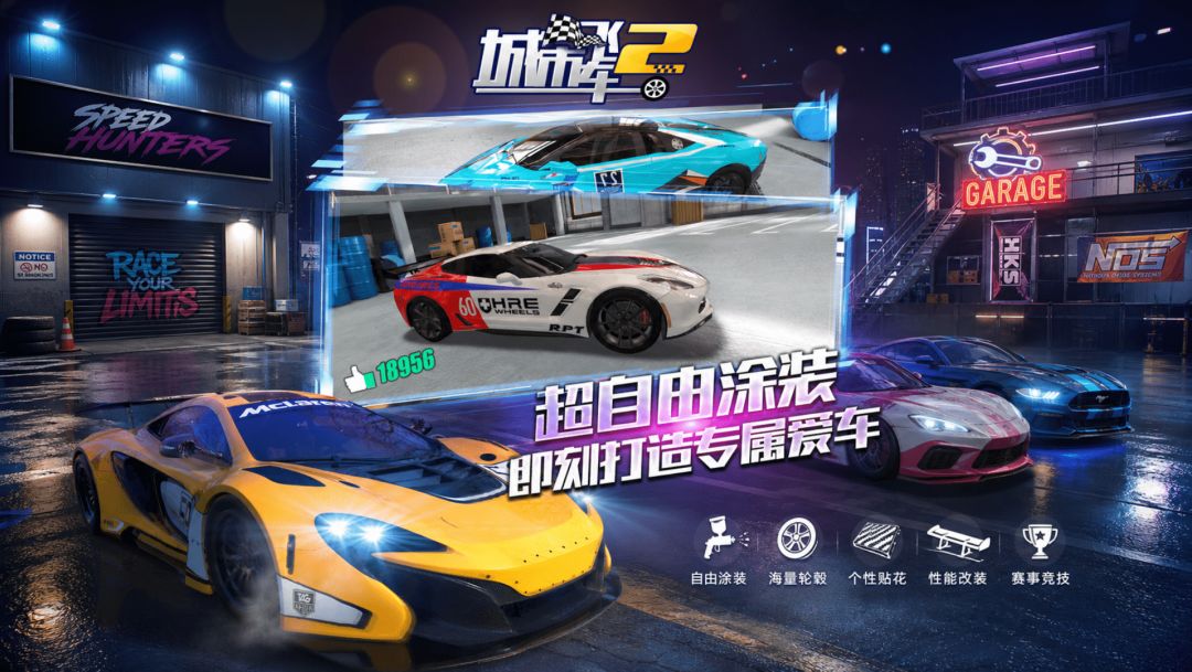 城市飞车2游戏截图