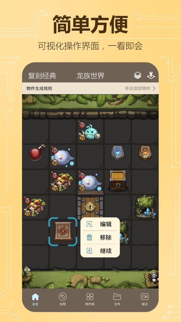 不思议创造游戏截图