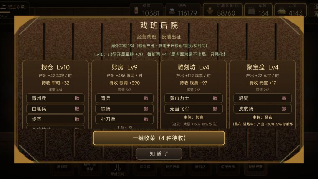 影戏三国游戏截图