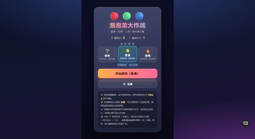 泡泡龙大作战游戏截图