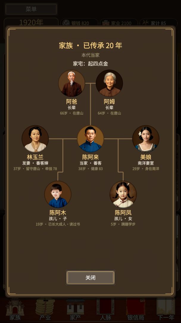 南洋纪游戏截图