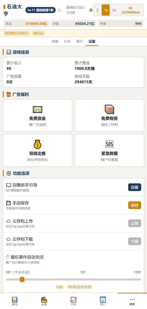 石油记游戏截图