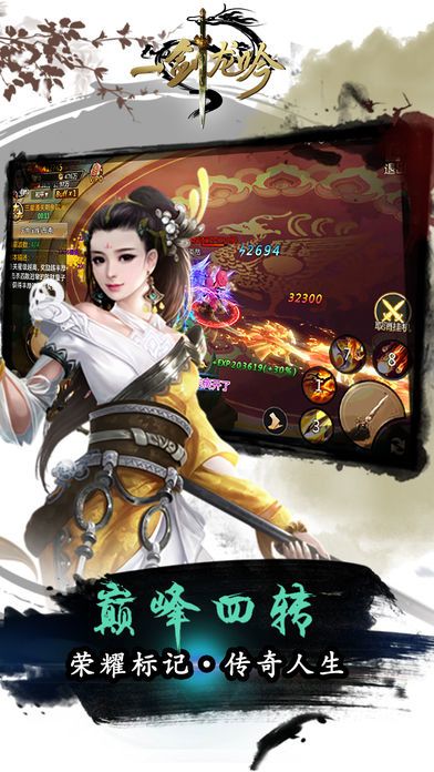 一剑龙吟-唯美仙侠动作手游游戏截图