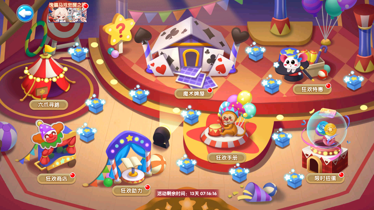 夜幕降临，疯狂马戏团演出开始！
