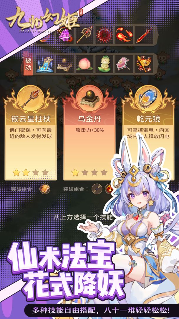 九州幻姬游戏截图