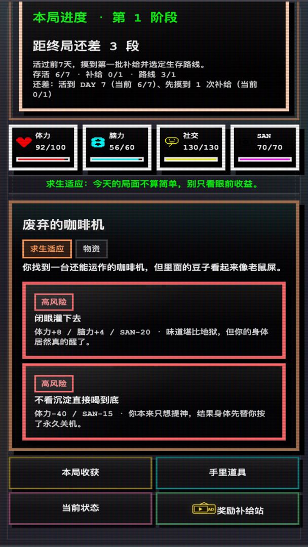 16人格生存日记游戏截图