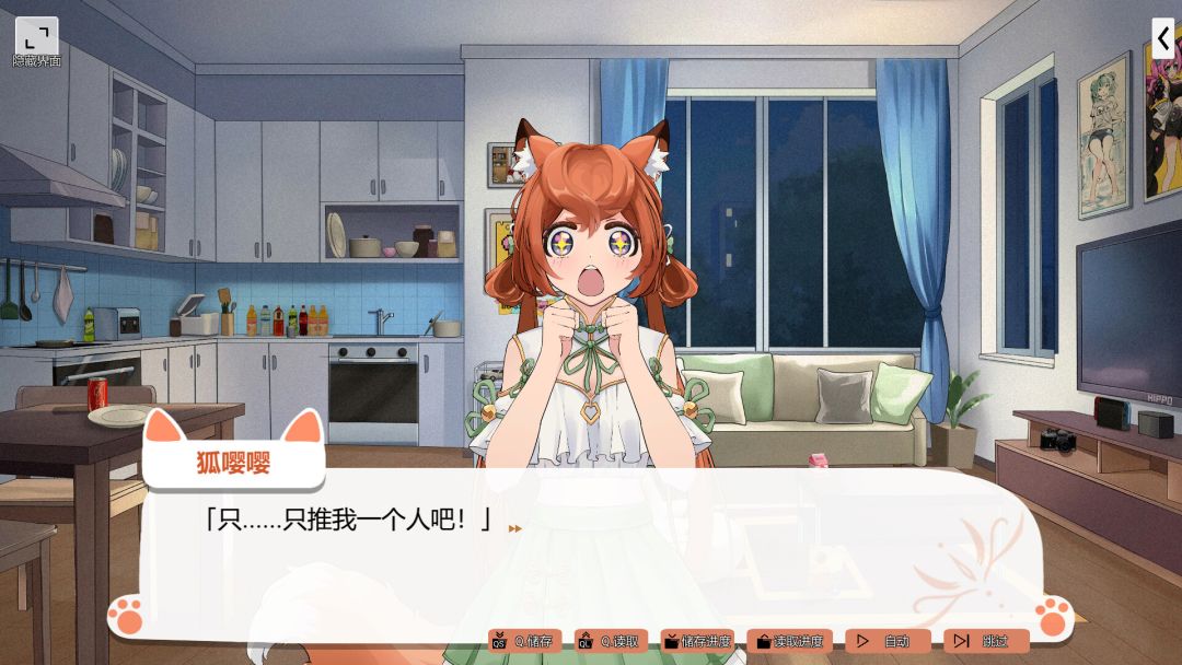 爱上!小狐娘游戏截图