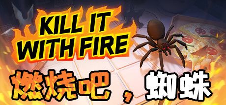 Kill It With Fire 封面