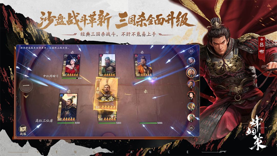三国杀·烽烟策游戏截图