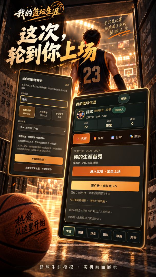 我的篮坛生涯游戏截图
