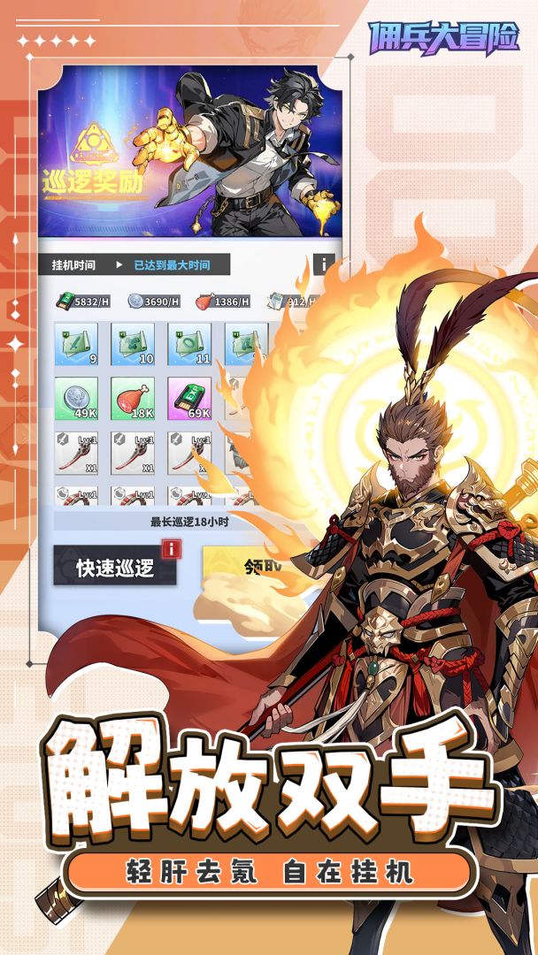 佣兵大冒险游戏截图