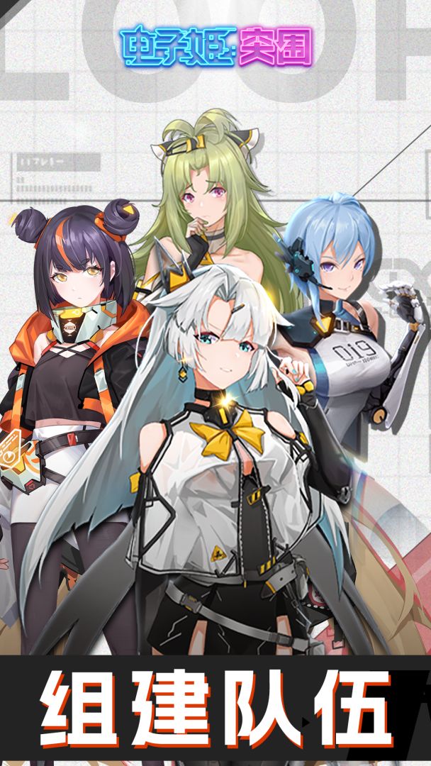 电子姬:突围游戏截图