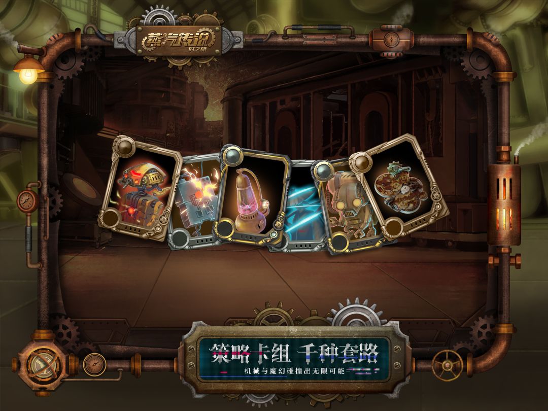 蒸汽传说：时之旅（测试服）游戏截图