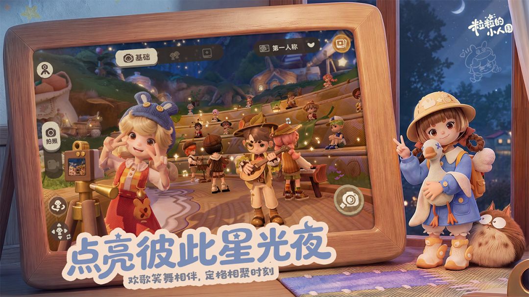 粒粒的小人国游戏截图